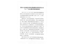 張家口市赤城安宸保安爆破服務有限責任公司“4?7”較大爆炸事故調查報告
