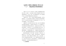 寶武重工有限公司鋼結構工程分公司“7·11”一般起重傷害事故調查報告