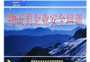 交通運輸通用安全知識