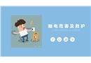 低壓電工作業觸電危害及急救