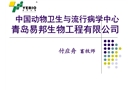 豬場疫病風險控制