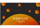 安全技術交底培訓