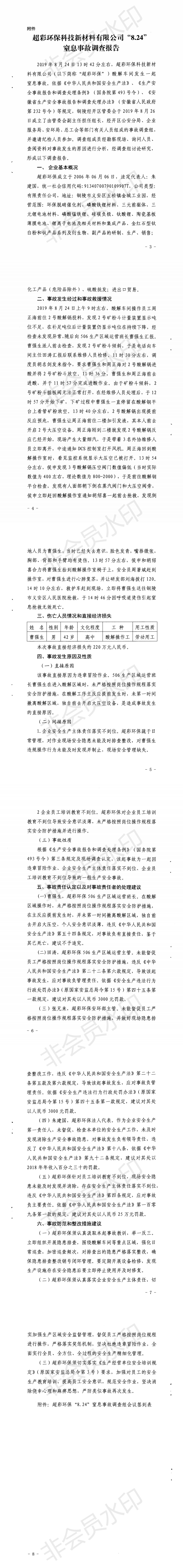 超彩環?？萍夹虏牧嫌邢薰尽?.24”窒息事故調查報告