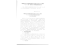 銅陵有色金屬集團股份有限公司冬瓜山銅礦“11.18”冒頂片幫事故調查報告