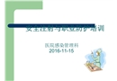 安全注射與職業防護培訓