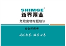 危險廢物培訓