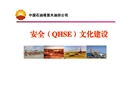 安全文化建設地面