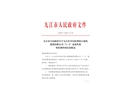 九江經開區杭州濱江建筑集團有限公司“3·9”高處墜落事故調查報告