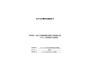 東直門交通樞紐暨東華國際廣場(chǎng)商務(wù)區(qū)北區(qū)“6.10”一般等級(jí)生產(chǎn)安全事故調(diào)查報(bào)告