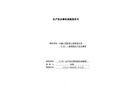 中建八局裝飾工程有限公司“4.23”一般等級(jí)生產(chǎn)安全事故調(diào)查報(bào)告