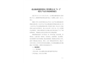 北京霸業建筑裝飾工程有限公司“9·3”一般生產安全事故調查報告
