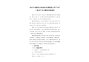 北京千旭寰達農業科技發展有限公司6.25一般觸電事故調查報告