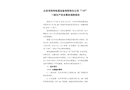 北京考利特電器設備有限責任公司“7·29”一般生產安全事故調查報告