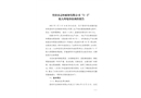 登封市志恒耐材有限公司“3·3”較大坍塌事故調(diào)查報告