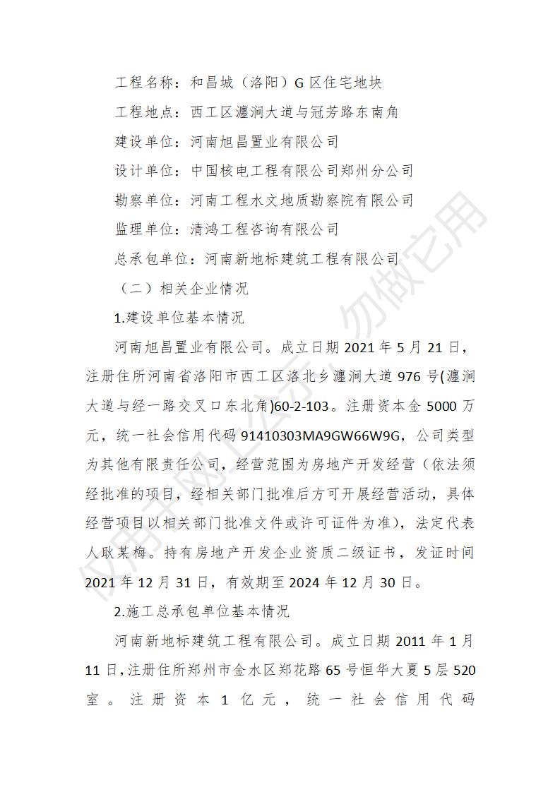 西工區(qū)河南迅泰勞務分包有限公司3·27一般起重傷害事故調(diào)查報告