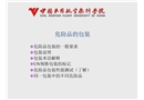 危險品的包裝