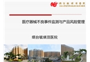 醫療器械安全管理與不良事件監測