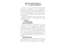 衡陽市長江農(nóng)業(yè)開發(fā)有限公司“11·4”高處墜落事故調(diào)查報告