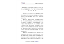 湖南泗聯(lián)電力建設(shè)有限公司衡南220kv輸變電工程基礎(chǔ)施工“7?2”較大中毒窒息事故調(diào)查報告