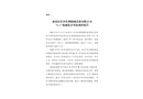 雨花區長沙長洲機械設備有限公司“8·11”機械傷害事故調查報告