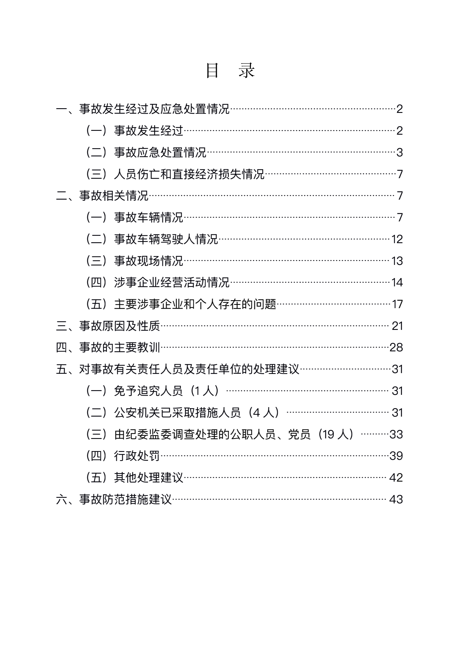 深圳籍客車“3·29”“4·16”道路交通事故調查報告