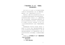 廣州市海珠區(qū)“8·16”一般觸電事故調(diào)查報(bào)告