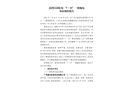 荔灣區彩虹街“7·19”一般觸電事故調查報告