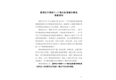 荔灣區中南街“4·13”高處墜落重傷事故調查報告