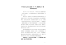 廣州市白云區(qū)江高鎮(zhèn)“3·7”機(jī)械傷害一般事故調(diào)查報(bào)告