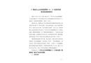 廣州市白云區(qū)鐘落潭鎮(zhèn)“10·31”高處墜落一般事故調(diào)查報(bào)告