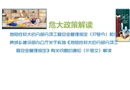 危大工程培訓課件