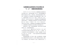 乳源瑤族自治縣銀泉電力實業有限公司“5.11”一般觸電事故調查報告