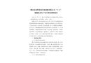 佛山市高明基業冷軋鋼板有限公司“3·2”機械傷害生產安全事故調查報告