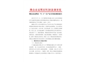 佛山市高明區“9.1”生產安全事故調查報告