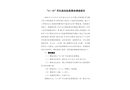 “4·19”丹灶高處墜落事故調查報告