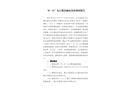 “8·31”九江聚星觸電事故調查報告