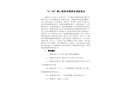 “4·28”獅山國凱坍塌事故調(diào)查報(bào)告