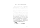 “12·8”里水興奇坍塌事故調(diào)查報(bào)告
