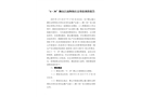 “4·30”獅山江南物體打擊事故調(diào)查報(bào)告