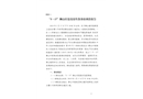 “5·17”獅山官窯高處墜落事故調(diào)查報(bào)告