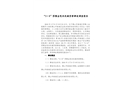 “3·8”西樵金悅來(lái)機(jī)械傷害事故調(diào)查報(bào)告