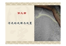 水污染控制工程課件污泥的處理處置