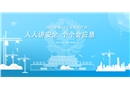 2023年安全生產月主題海報素材三