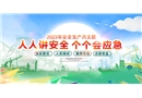 2023年安全生產月主題海報素材六