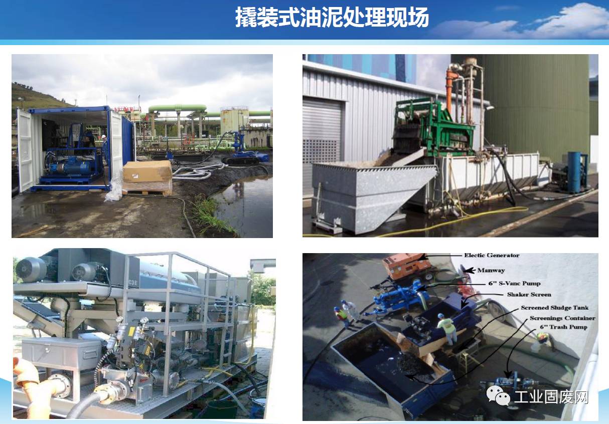 生物酶含油污泥處理技術