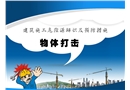 物體打擊危險源辨識與預防