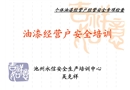 油漆經營安全