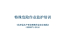 安全監護培訓課件