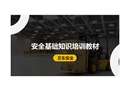 叉車安全基礎知識培訓教材
