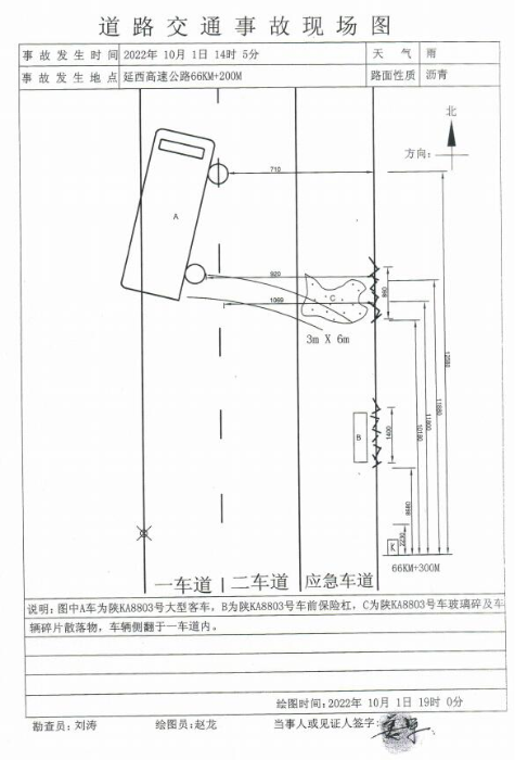 延安延西高速“10·1”較大道路交通事故調查報告